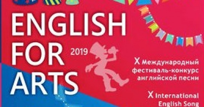 г. Екатеринбург, «ENGLISH FOR ARTS - 2019»